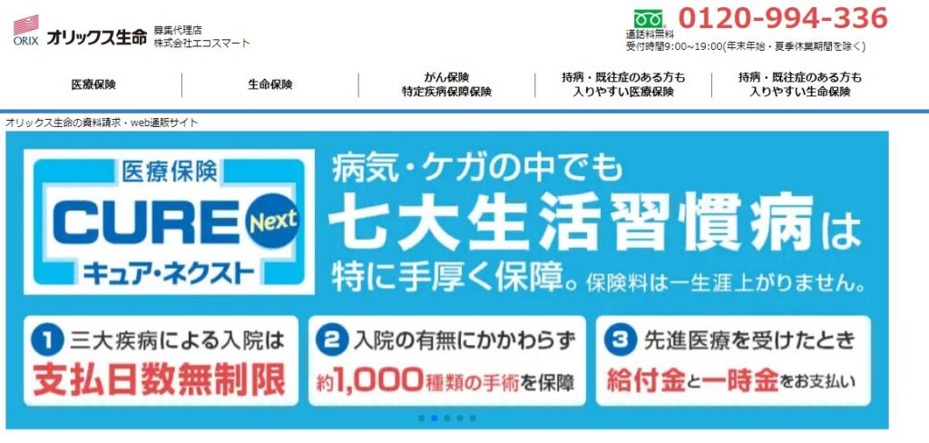 手軽に医療保険やがん保険、死亡保険を資料請求｜オリックス生命